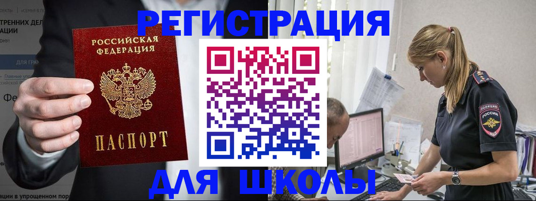 регистрация для школы в Артёмовском